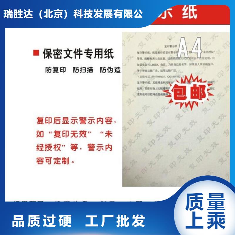 防伪纸防伪收藏工厂自营