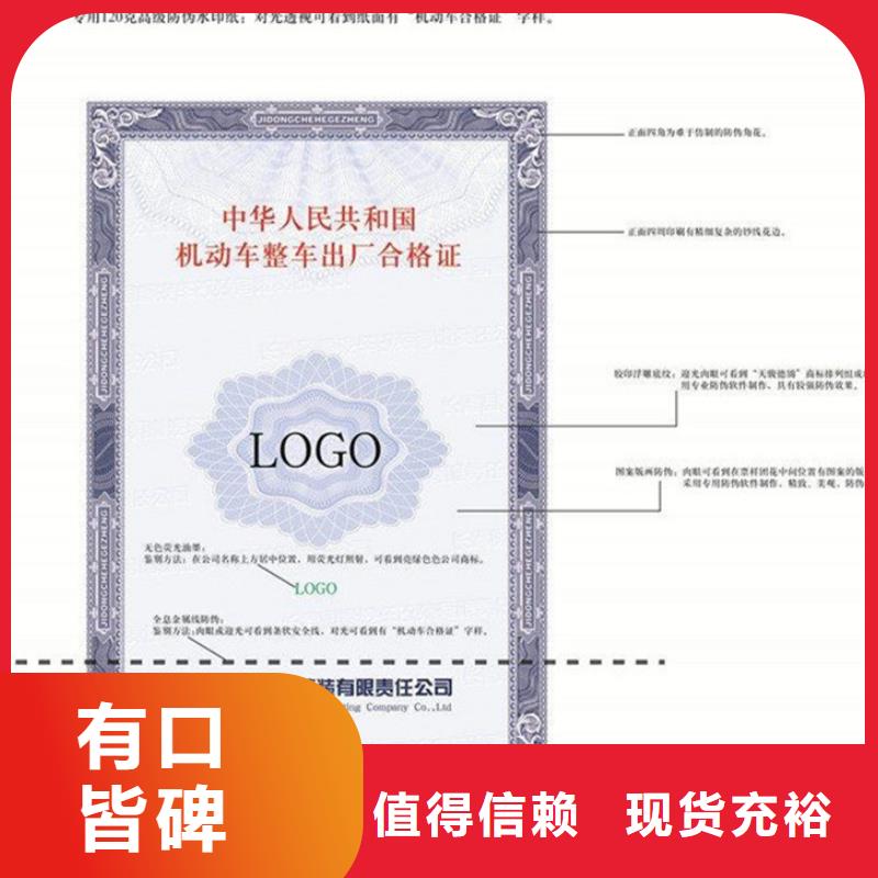 【汽车合格证防伪收藏定制销售售后为一体】