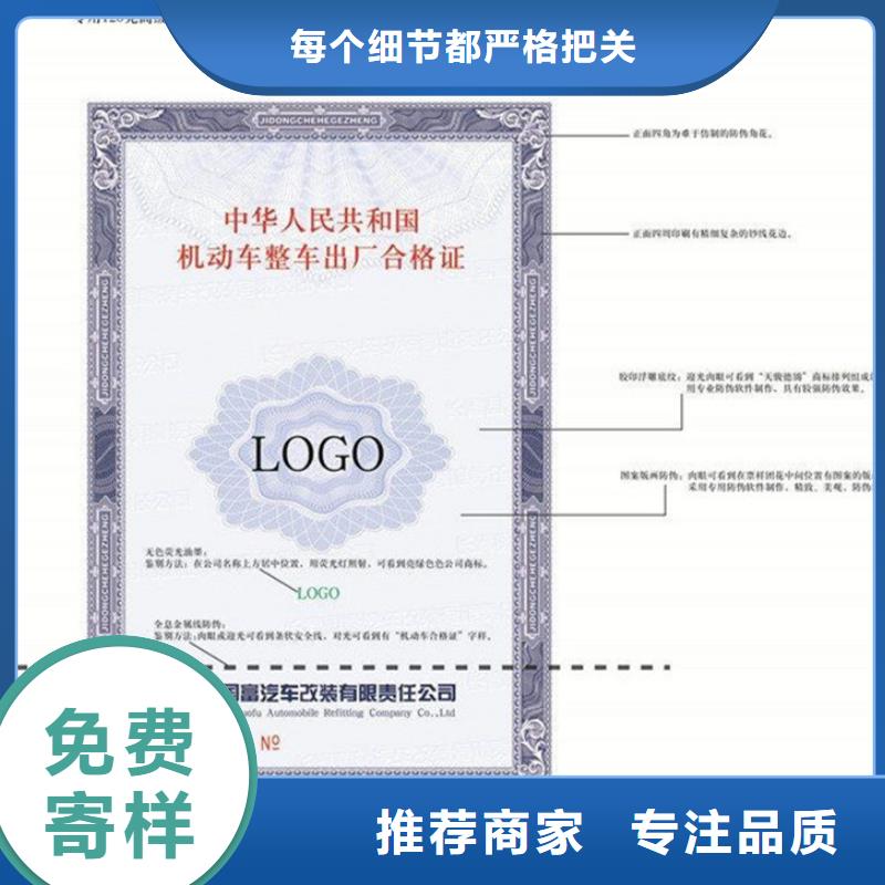 【汽车合格证】防伪纸用心制造