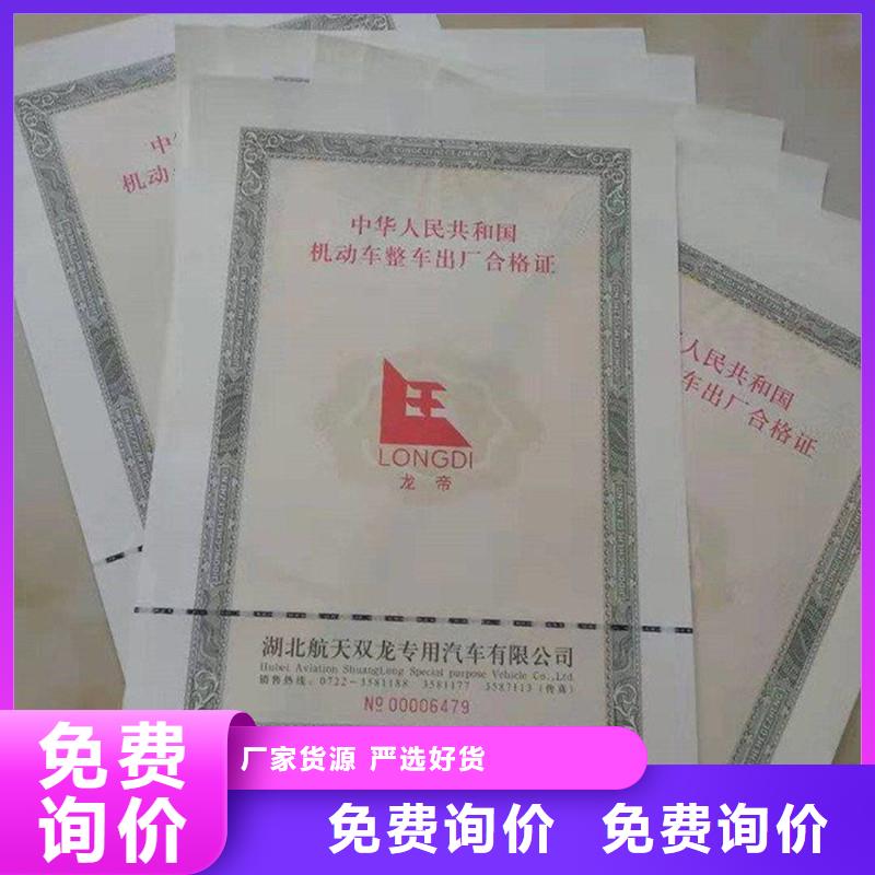 【汽车合格证】防伪纸用心制造