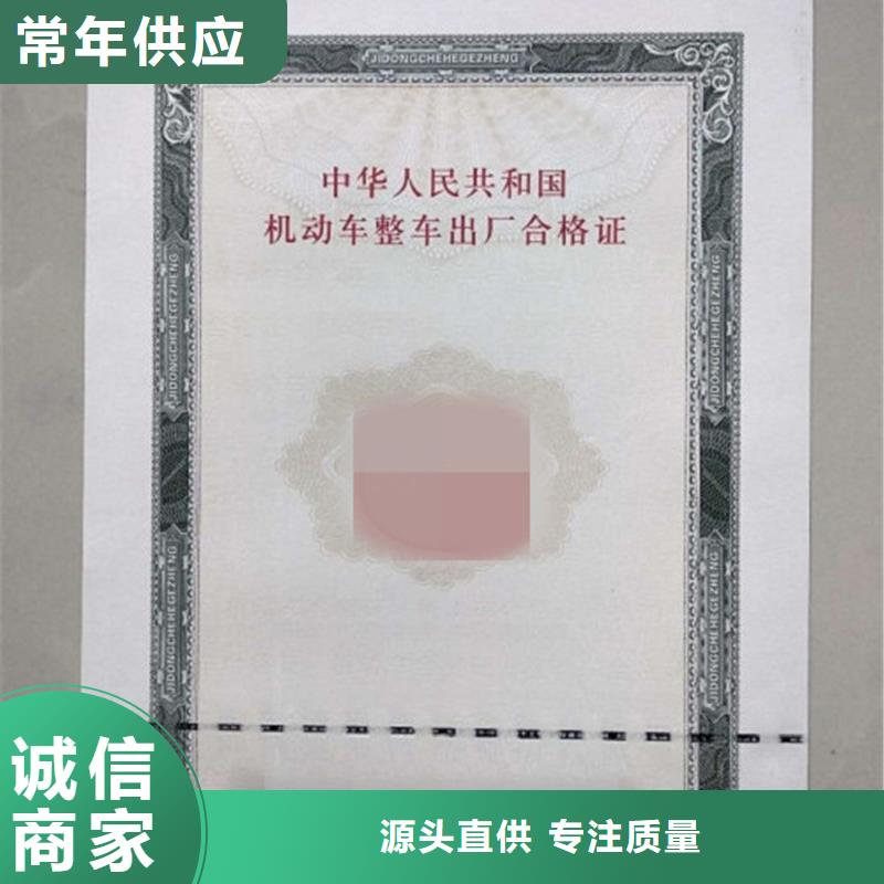 【汽车合格证防伪收藏定制销售售后为一体】