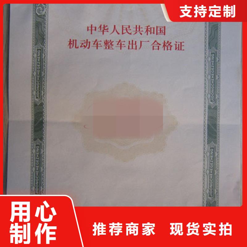 汽车合格证【防伪纸】优质货源