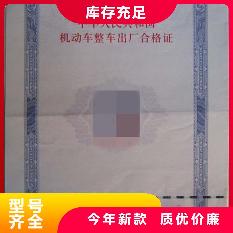 汽车合格证防伪标签印刷厂真材实料诚信经营