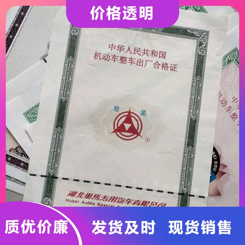 汽车合格证防伪质量安心