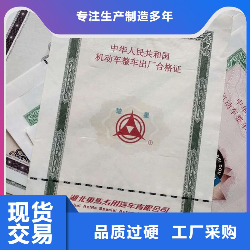 汽车合格证防伪纸欢迎来电询价