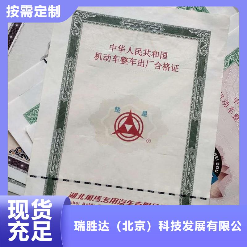 汽车合格证防伪标签印刷厂真材实料诚信经营