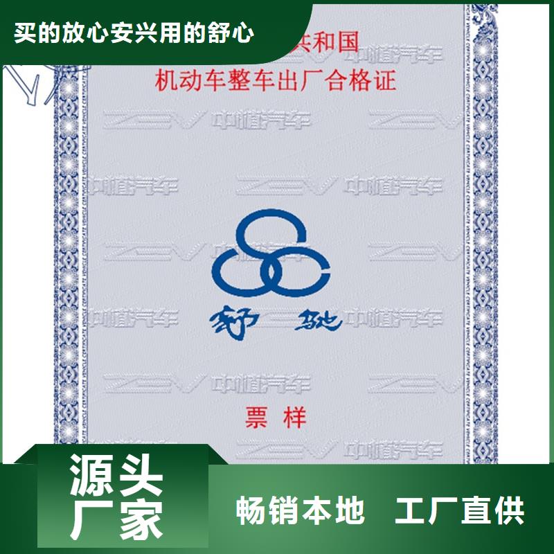 【汽车合格证】防伪纸用心制造