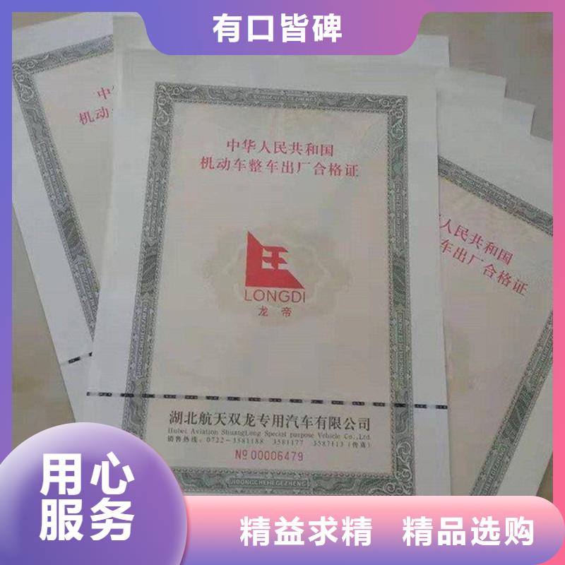汽车合格证防伪纸厂家直销省心省钱