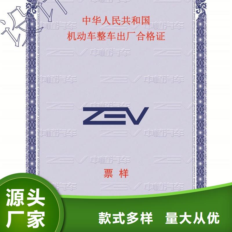 汽车合格证防伪质量安心