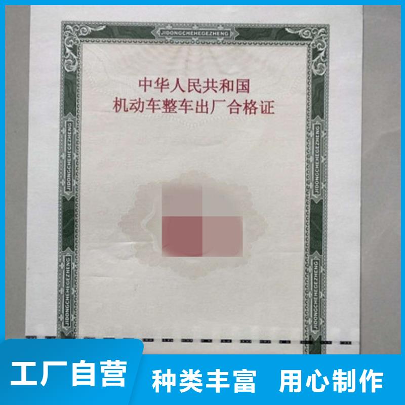 【汽车合格证】防伪纸用心制造