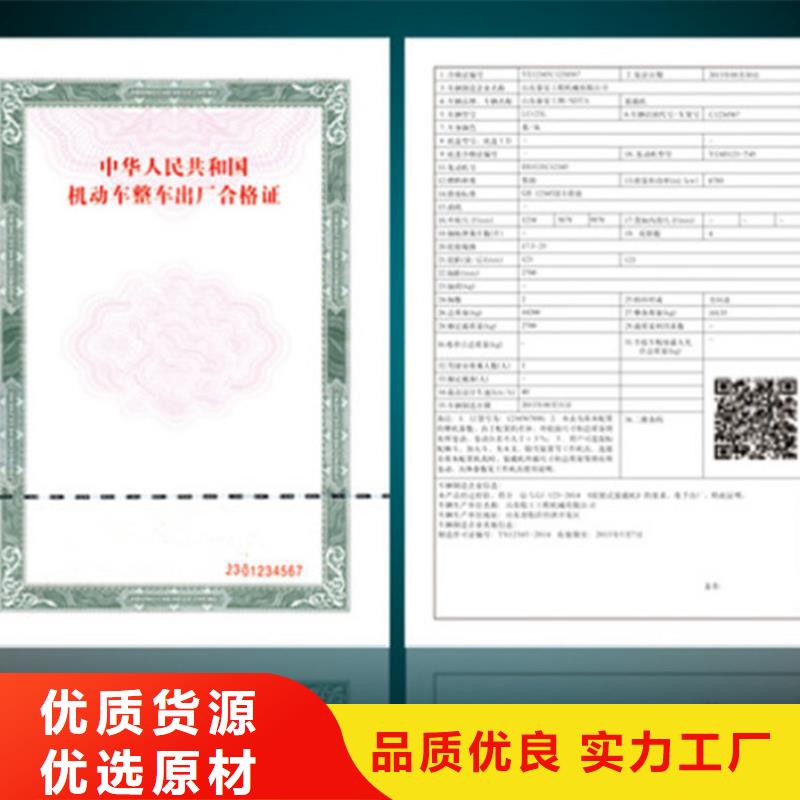 汽车合格证防伪质量安心