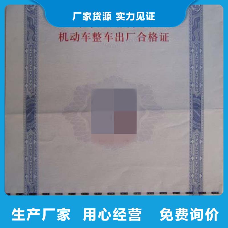 汽车合格证-防伪资格高品质诚信厂家