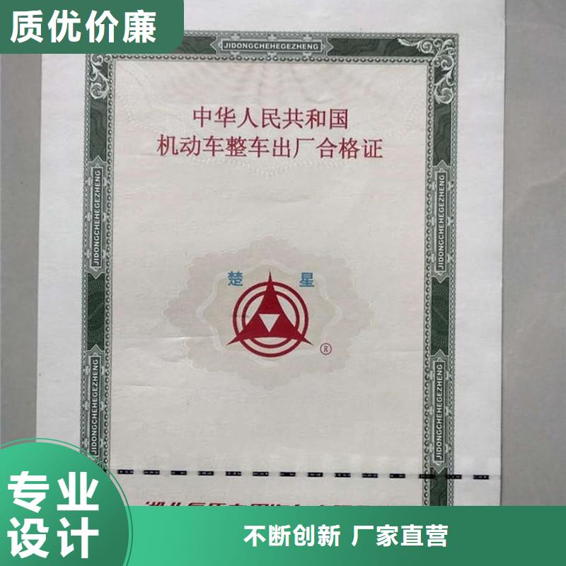 【汽车合格证】防伪纸用心制造