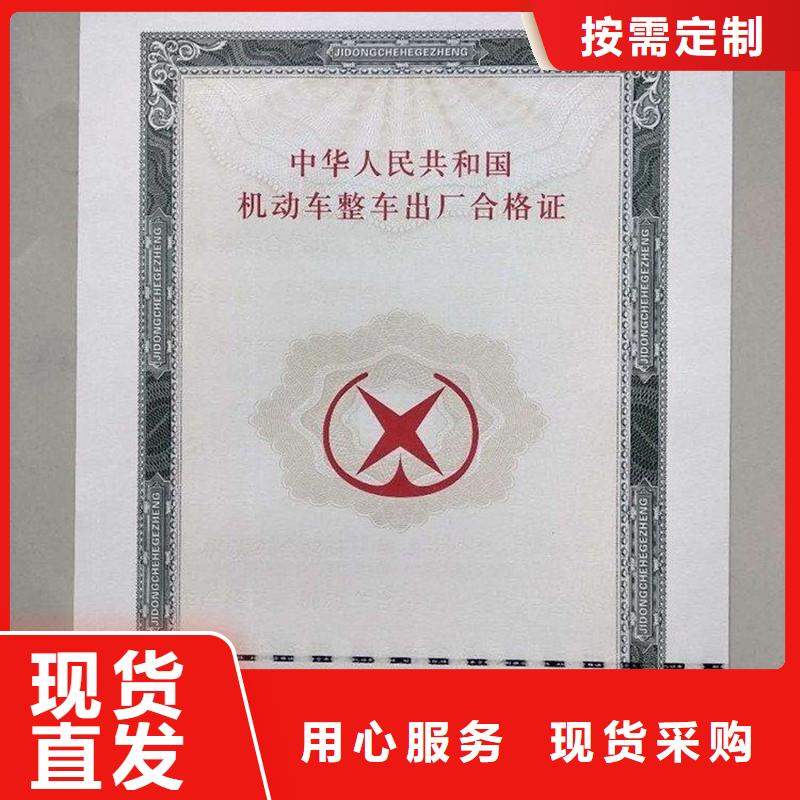 汽车合格证-防伪资格高品质诚信厂家