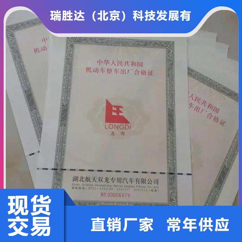 汽车合格证防伪生产安装