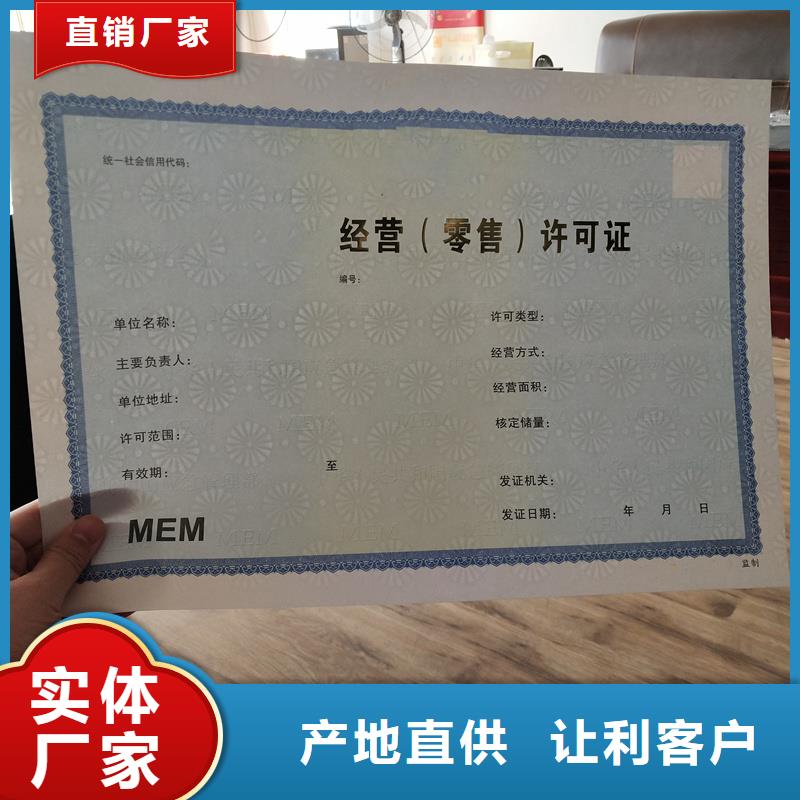 【经营许可防伪好产品放心购】