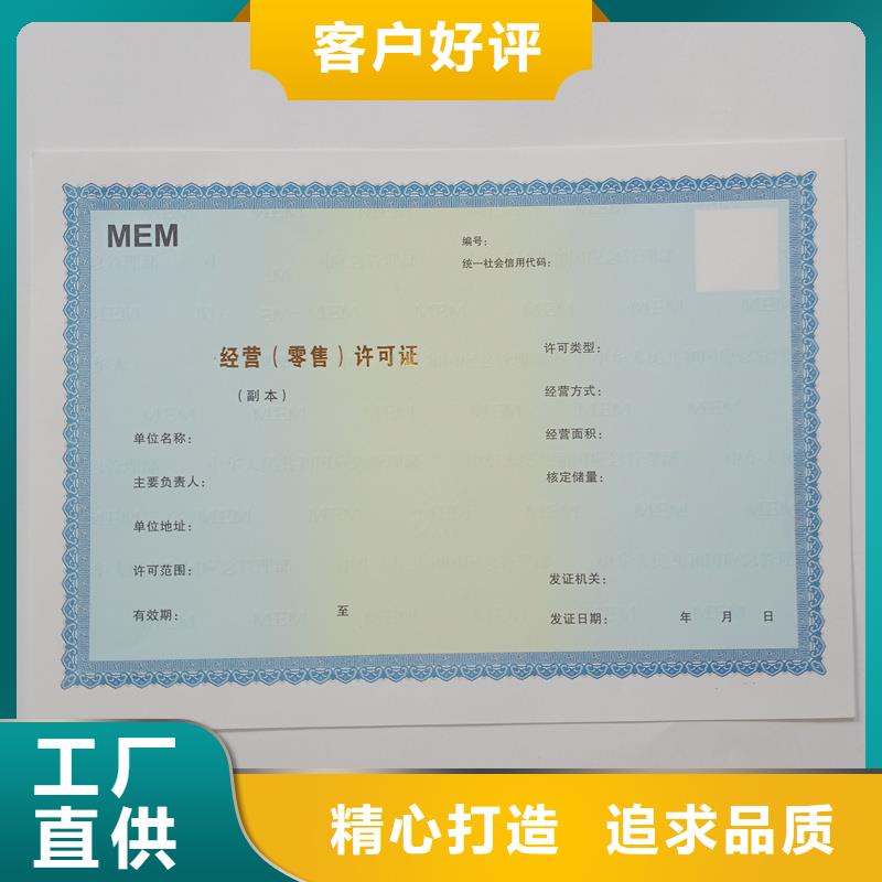 【经营许可防伪好产品放心购】
