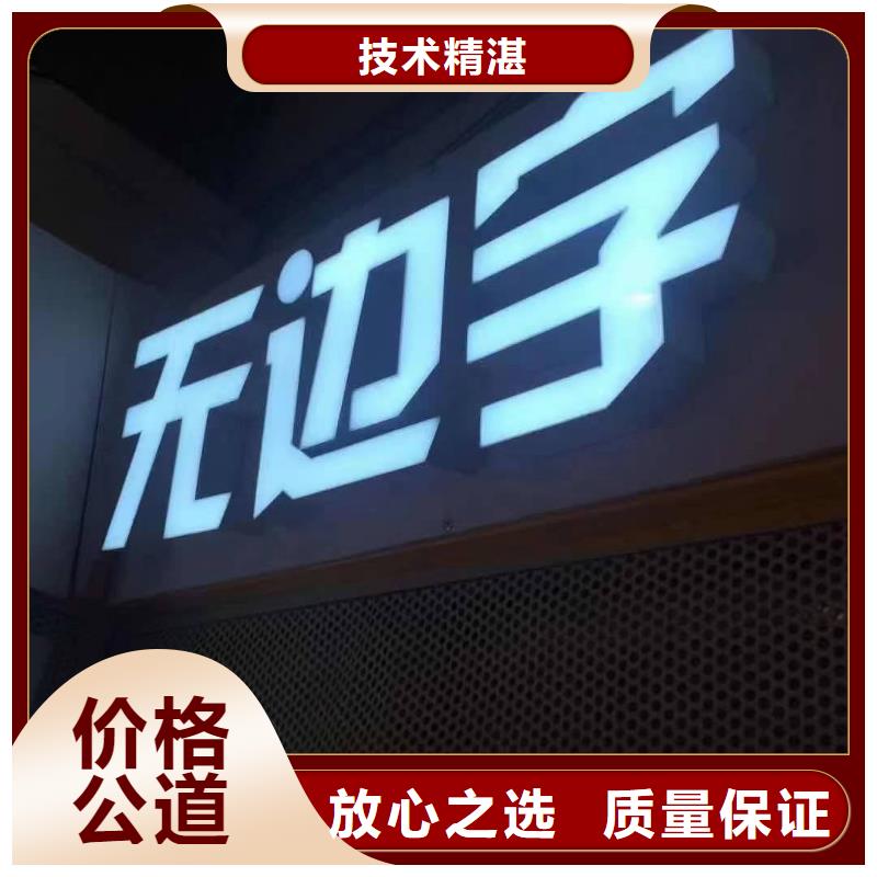 新都标识标牌良心厂家、华蔓广告
