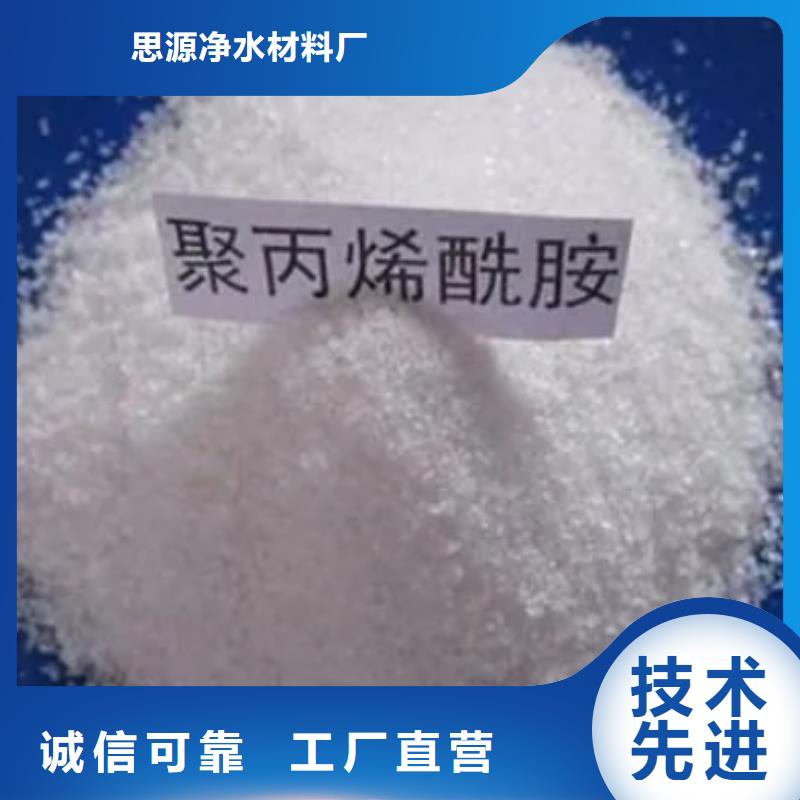 五指山市阴离子聚丙烯酰胺厂家