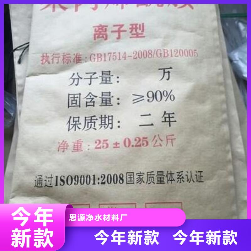 聚丙烯酰胺择优