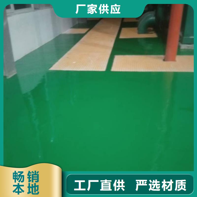 环氧树脂地坪漆好口碑