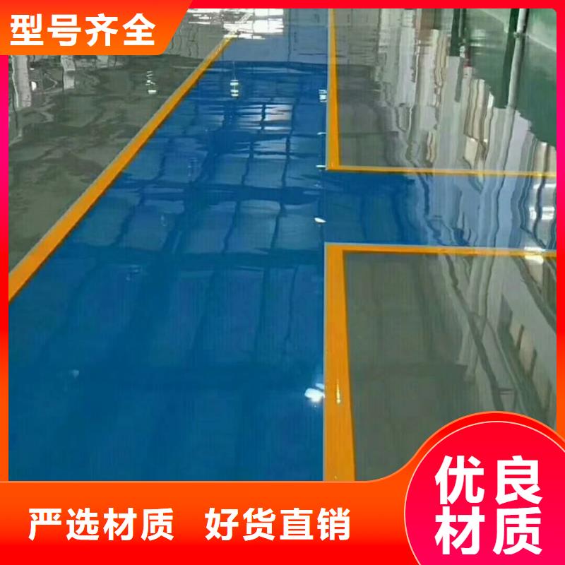 方庄环氧地坪