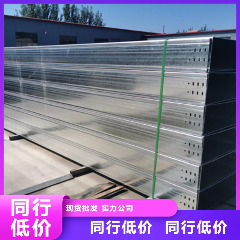 莎尔图镀锌托盘式桥架厂家欢迎您质优价廉
