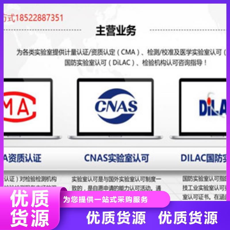 CMA资质认定计量认证品质之选