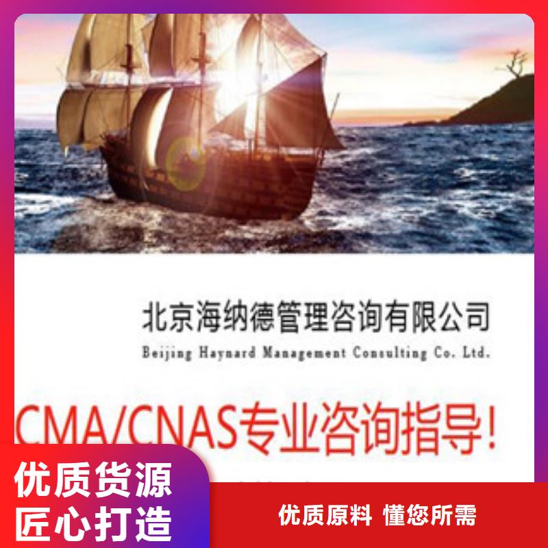CMA资质认定CNAS申请流程准时交付