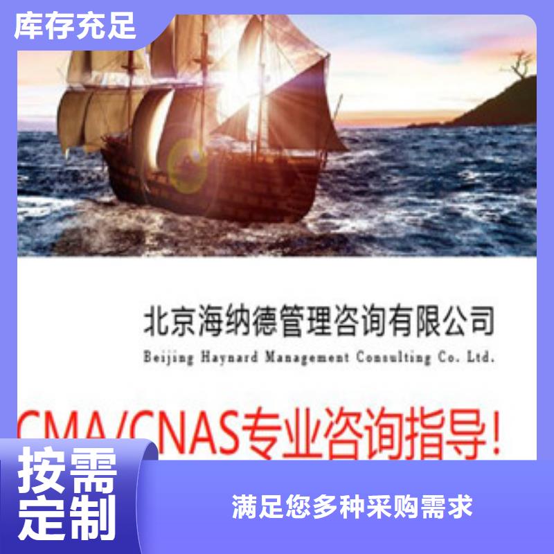 【CMA资质认定CNAS认可定制零售批发】