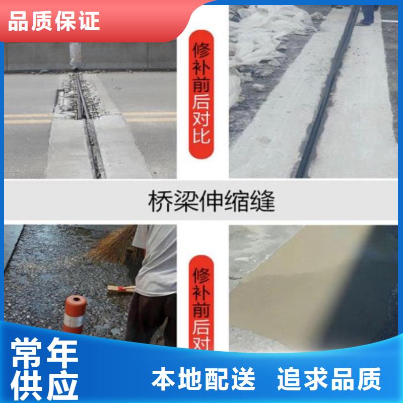 【伸缩缝修补料】注浆料保质保量