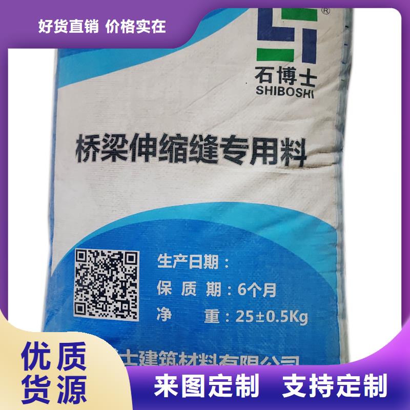 【伸缩缝修补料】注浆料实力厂家直销