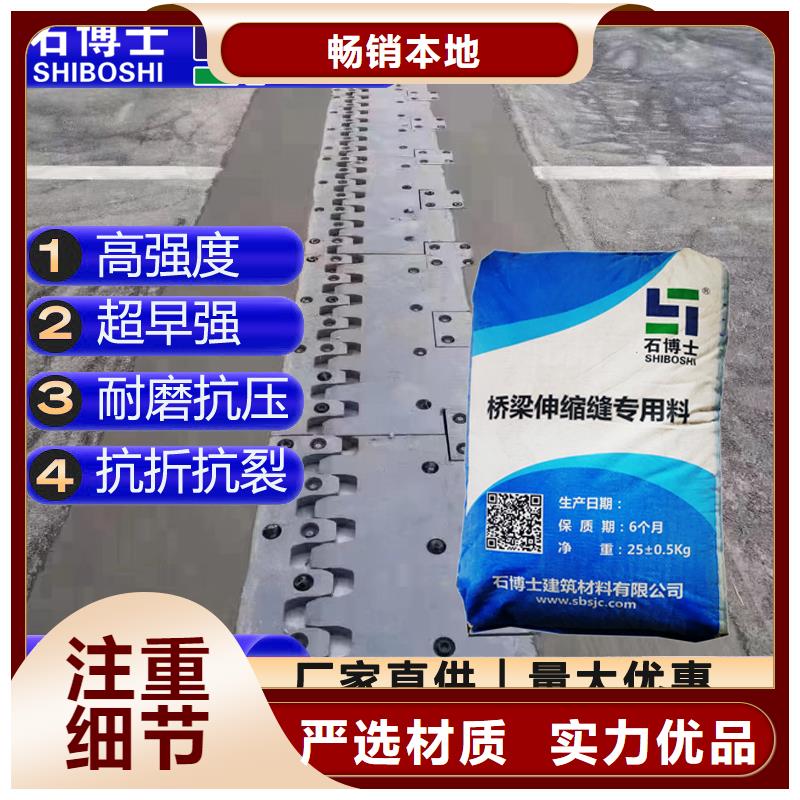 【伸缩缝修补料】注浆料实力厂家直销
