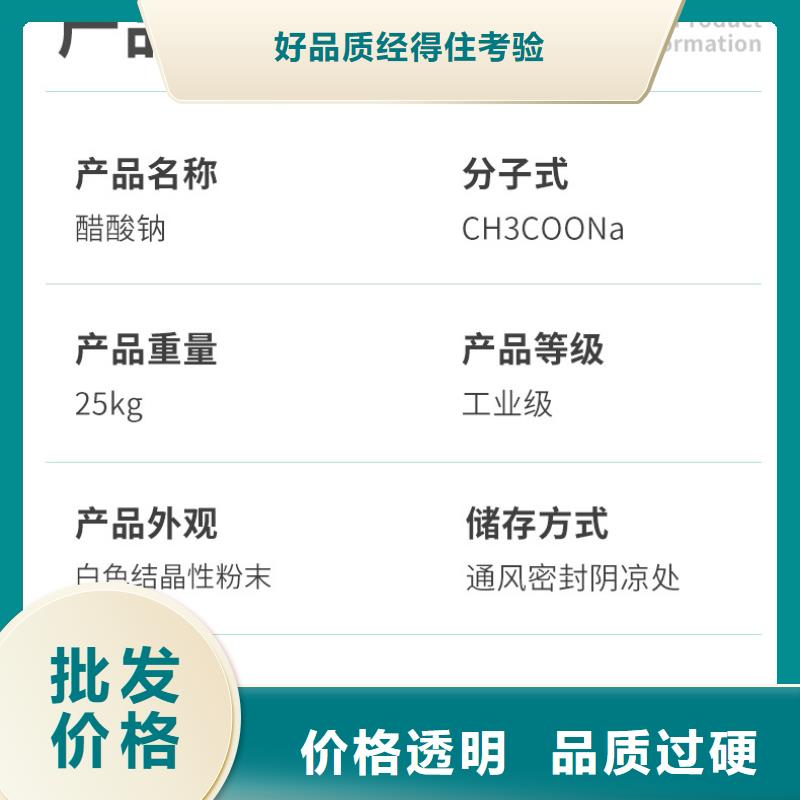 结晶乙酸钠品牌