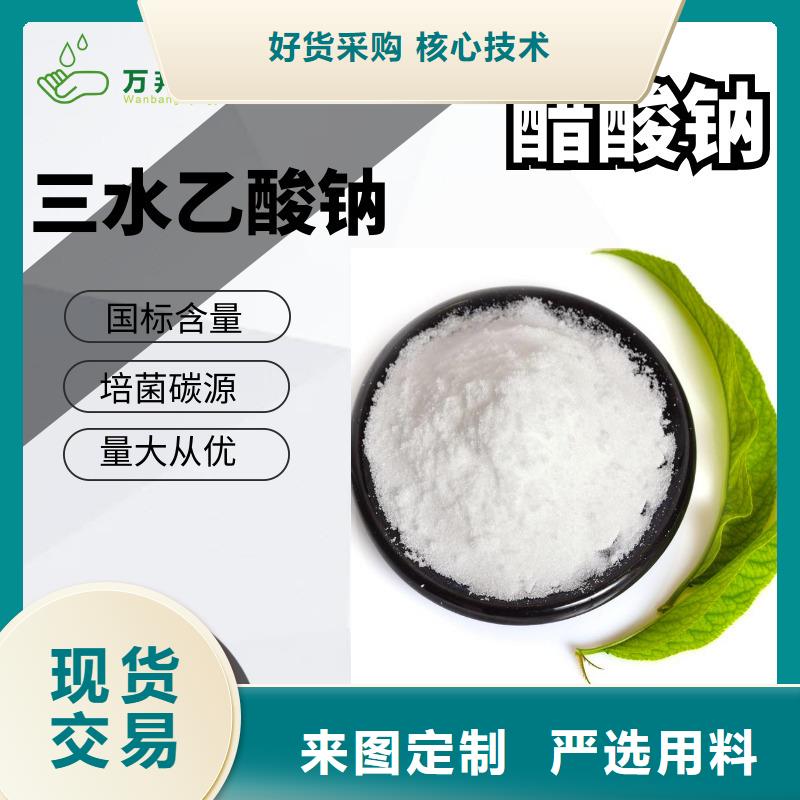 三水乙酸钠供应
