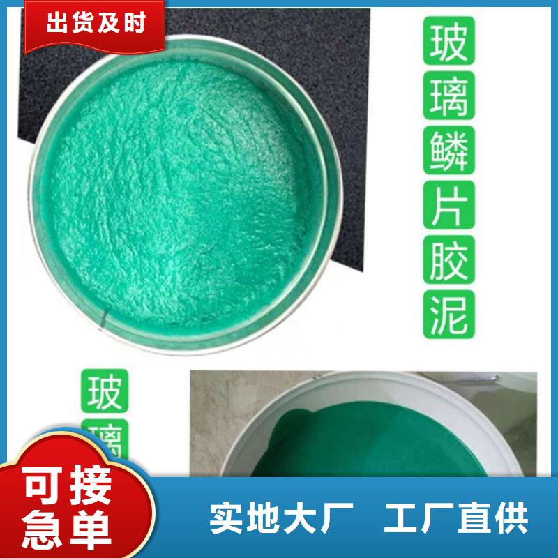 环氧型玻璃鳞片胶泥生产厂家