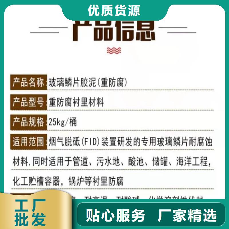 采购中温玻璃鳞片胶泥全国统一价