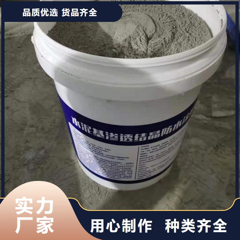 环保型水泥基渗透结晶型防水涂料厂家直销