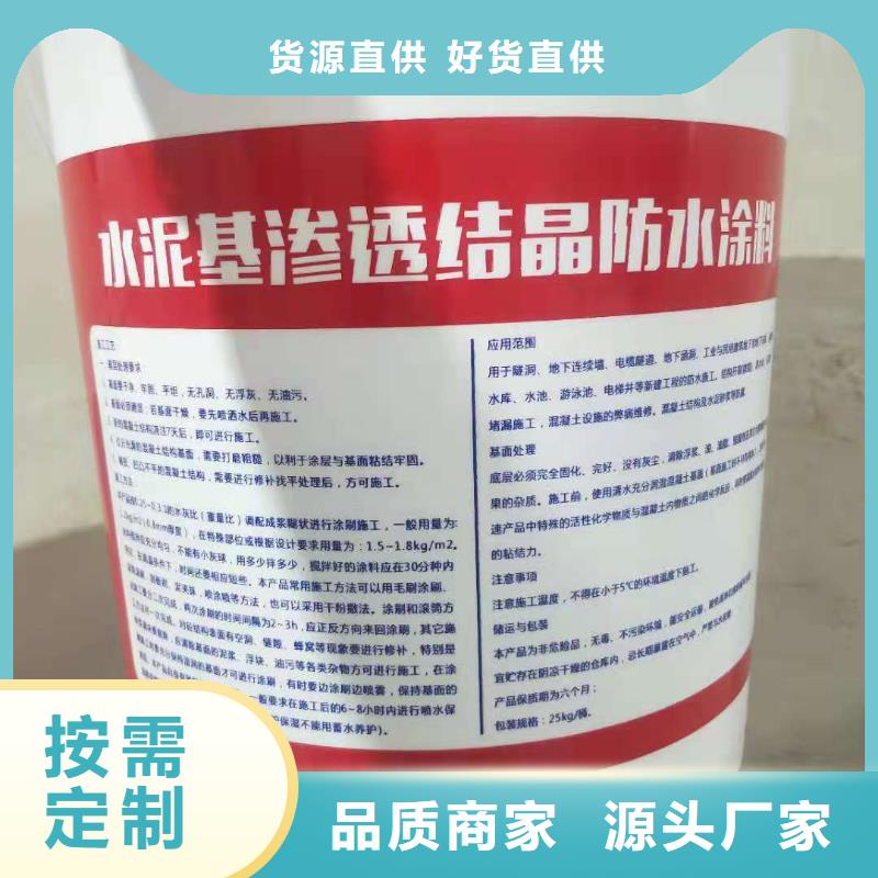 水泥基渗透结晶型防水涂料厂家供应