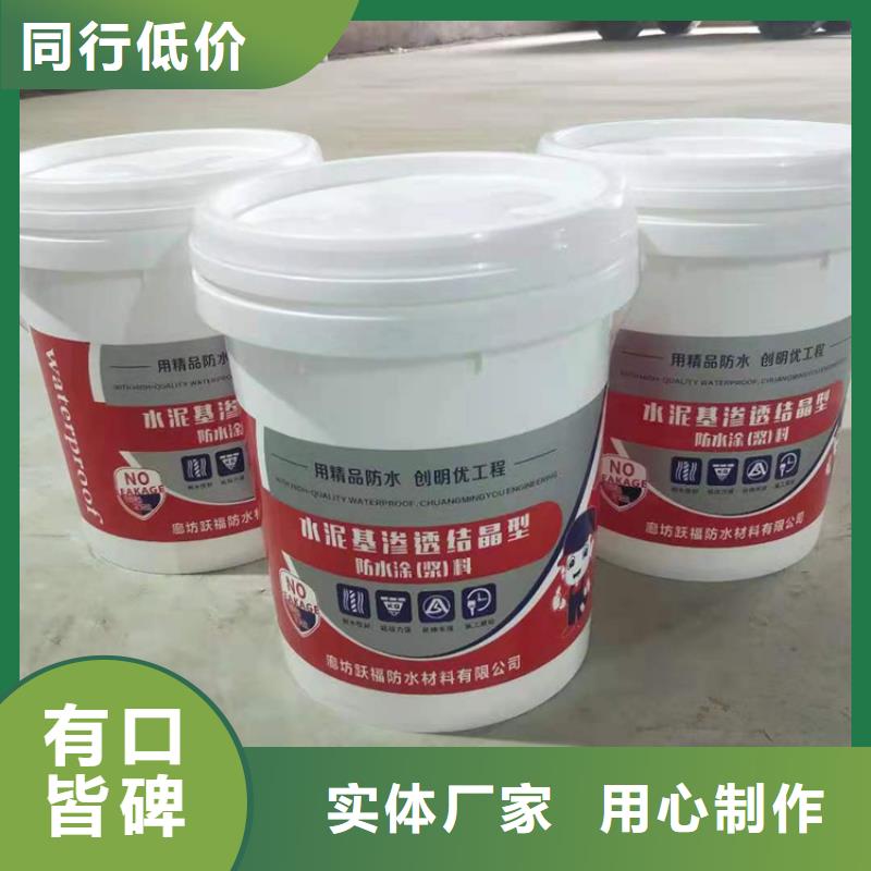 水泥基渗透结晶型防水涂料环氧树脂价格地道