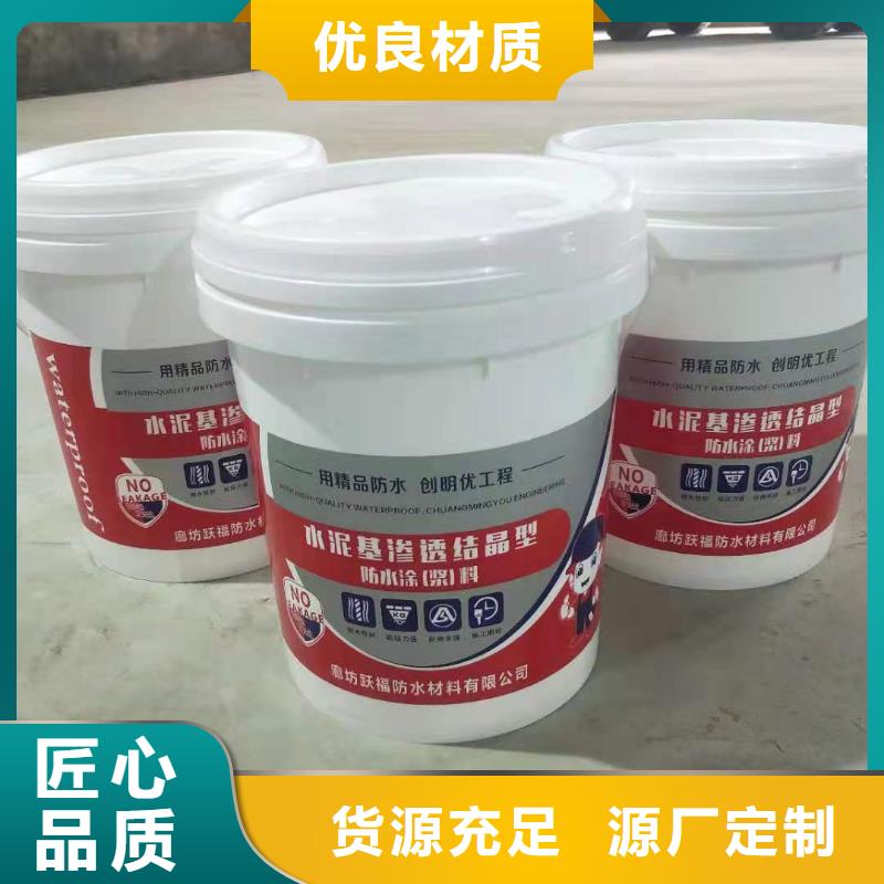 水泥基渗透结晶型防水涂料销售广服务忧