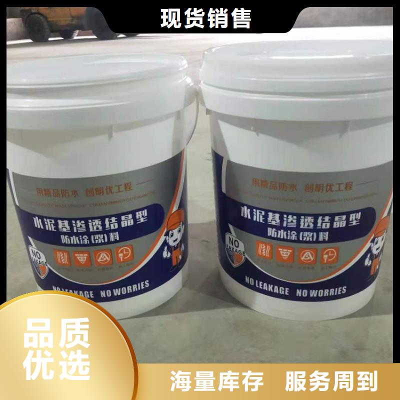401水泥基渗透结晶型防水材料厂家直销