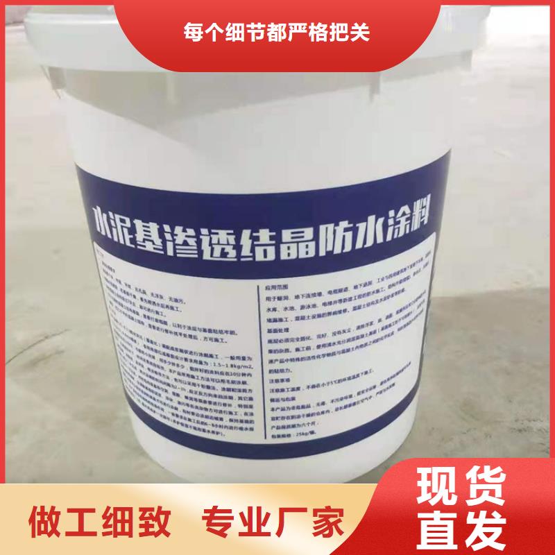 水泥基渗透结晶型防水涂料优质防水涂料