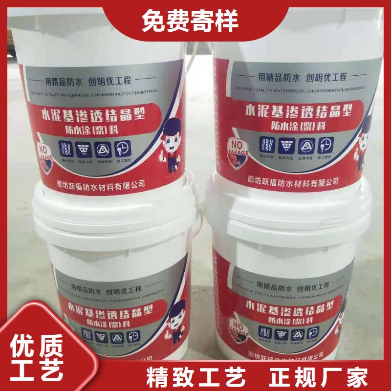 水泥基渗透结晶型防水涂料厂家供应