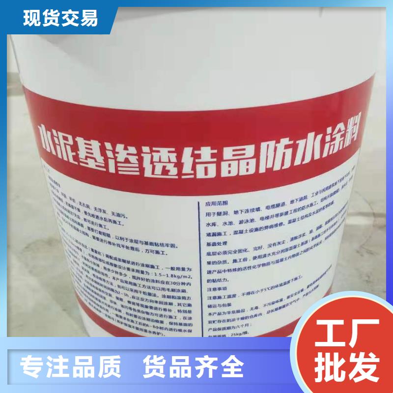 401渗透结晶厂家