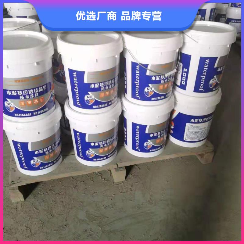 水泥基渗透结晶型防水涂料销售广服务忧