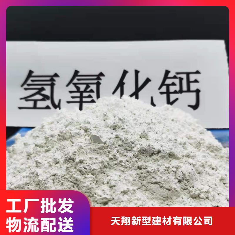 高活性氢氧化钙、高活性氢氧化钙生产厂家-库存充足