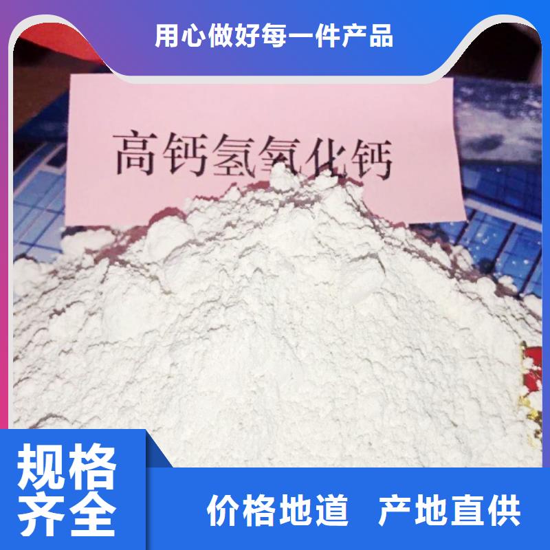 【灰钙粉氢氧化钙生产厂家专注细节使用放心】