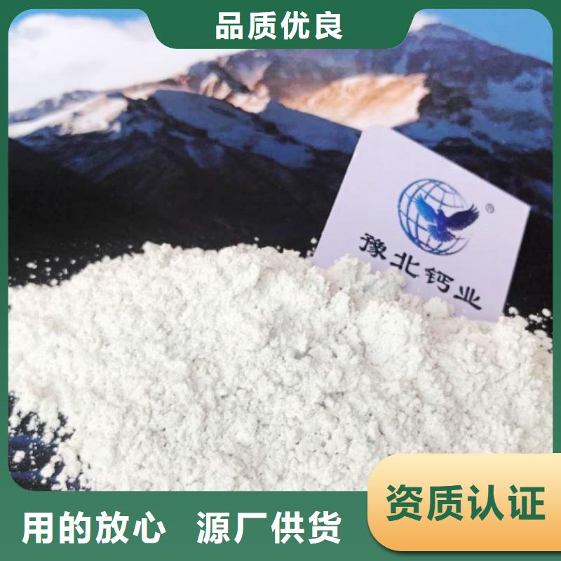 【高比表面积氢氧化钙】灰钙粉价格符合行业标准