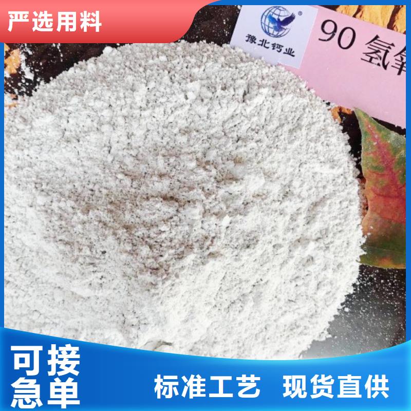 【高比表面积氢氧化钙】灰钙粉价格符合行业标准